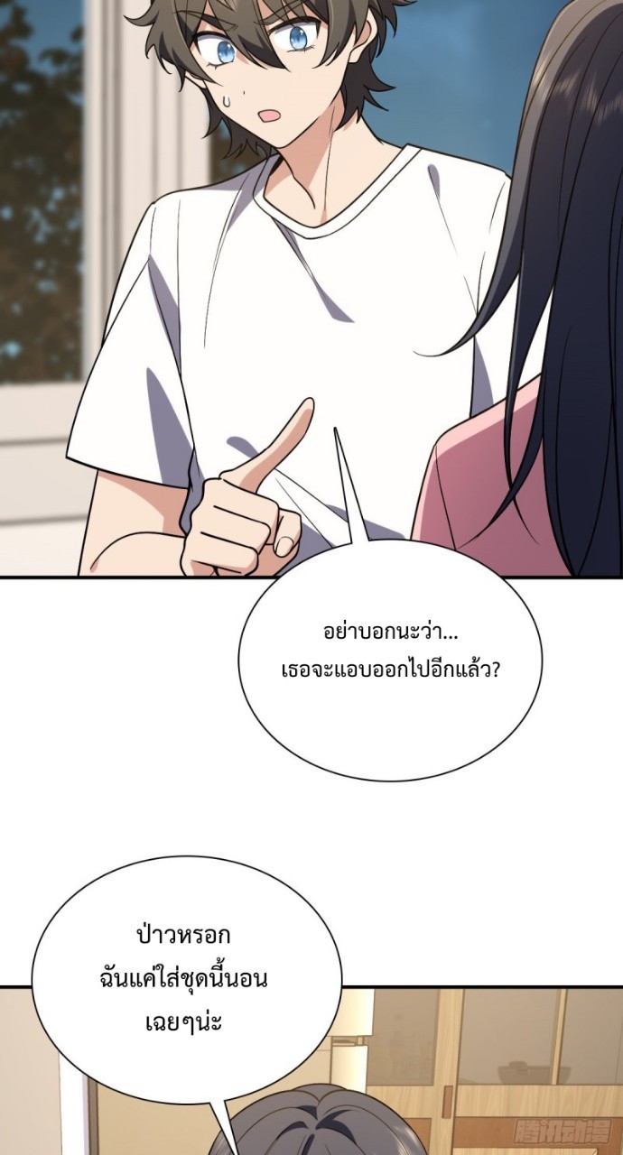 ภรรยาผมเป็นผู้ฝึกตนเมื่อพันปีก่อน ตอนที่ 23 หน้า 29