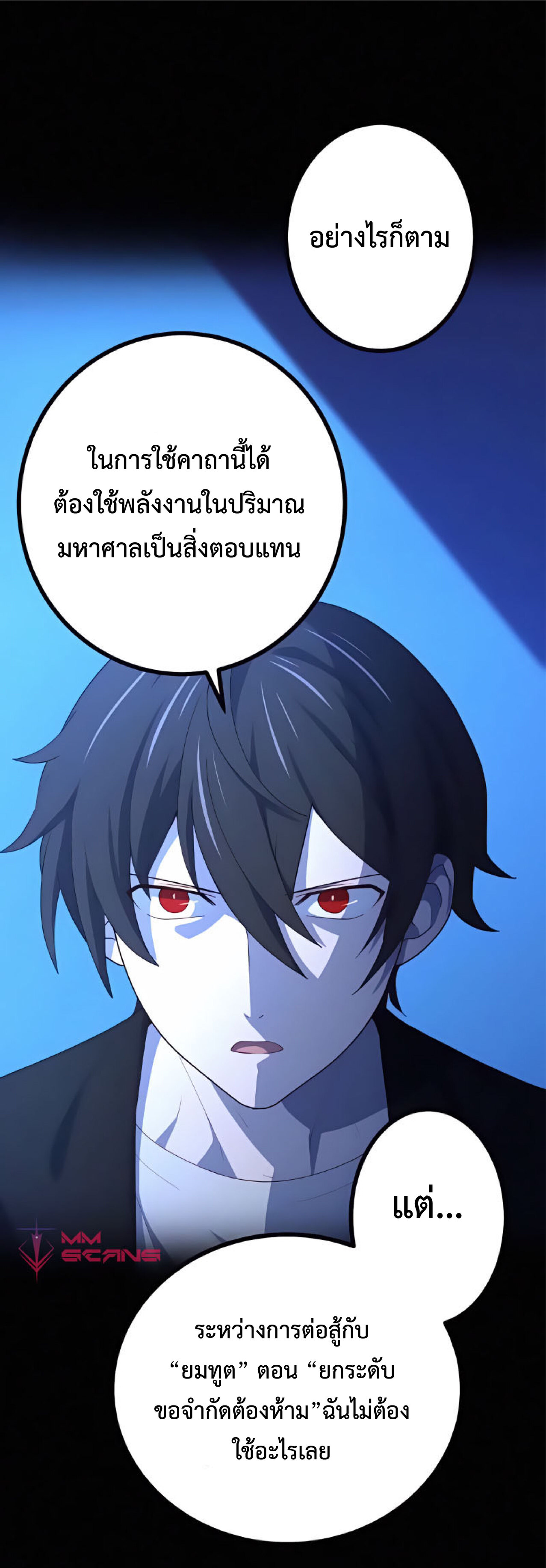 การกลับชาติมาเกิดของจอมเวทย์ต้องห้าม (Reincarnation of the Forbidden Archmage) ตอนที่ 20 หน้า 16