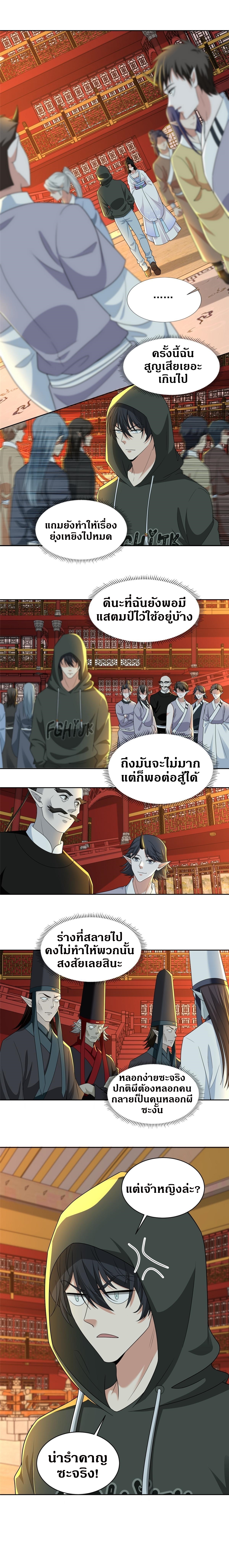 บุรุษไปรษณีย์ไม่จำกัด ตอนที่ 299 หน้า 8