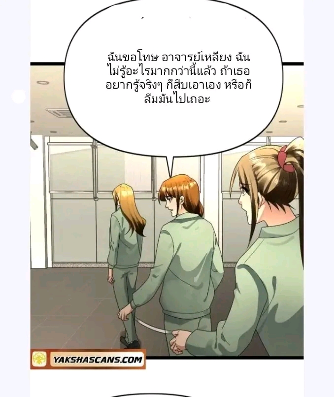 ฉันมีเซฟเฮาว์ในวันโลกาวินาศ ตอนที่ 185 หน้า 6