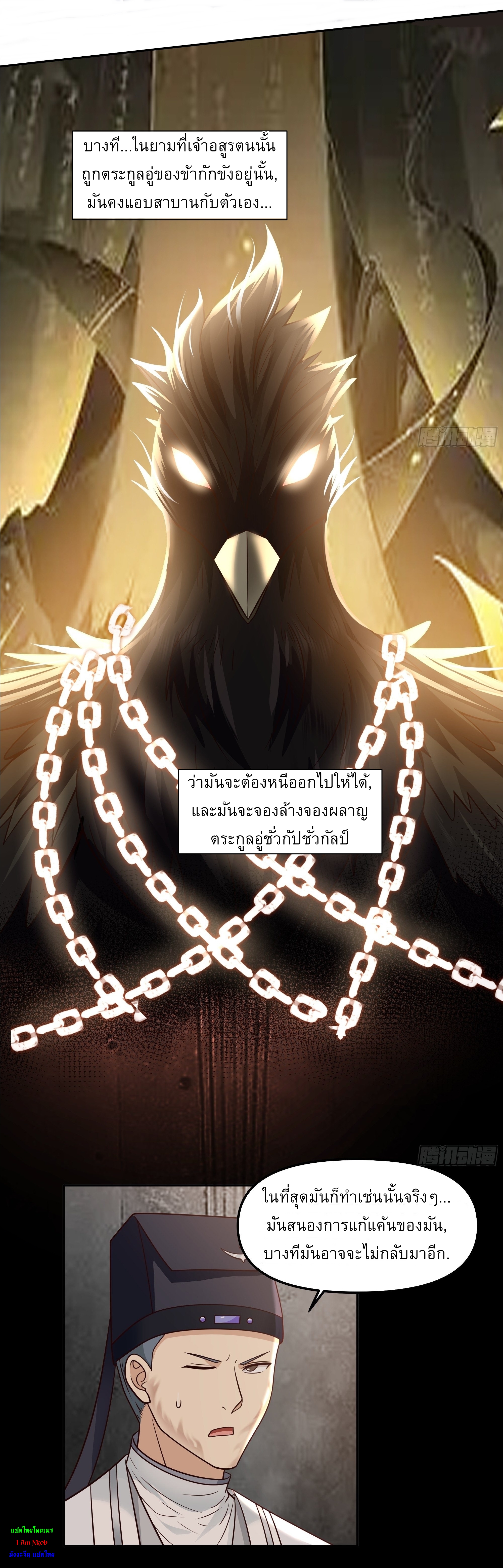 I Will Bury The Gods ข้าจะล้างบางเหล่าทวยเทพ ตอนที่ 16 หน้า 7