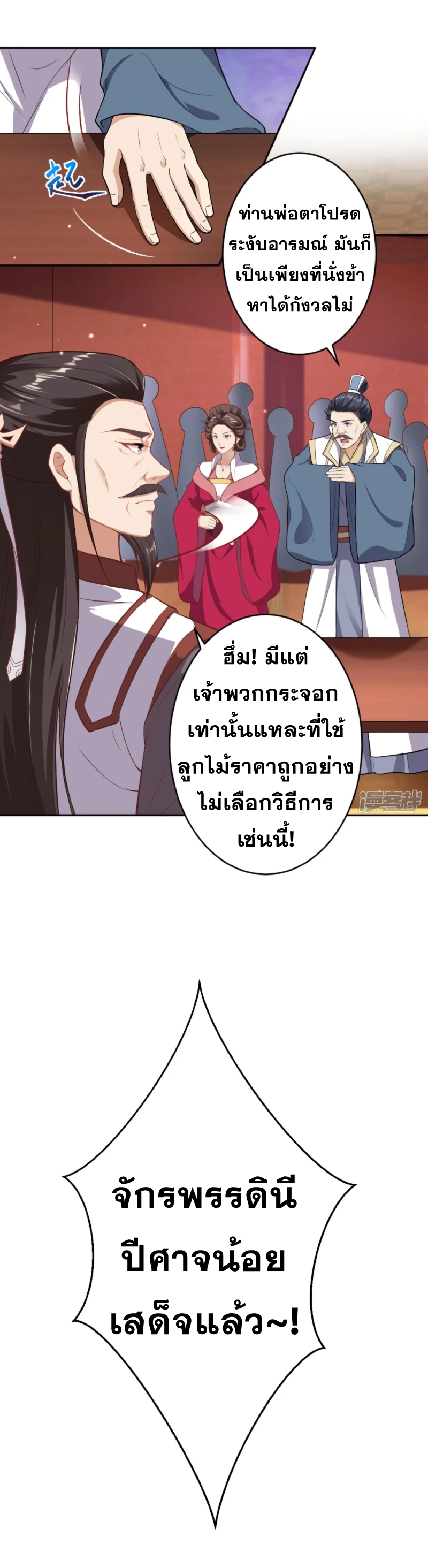 Against the Gods - อสูรพลิกฟ้า ตอนที่ 304 หน้า 24