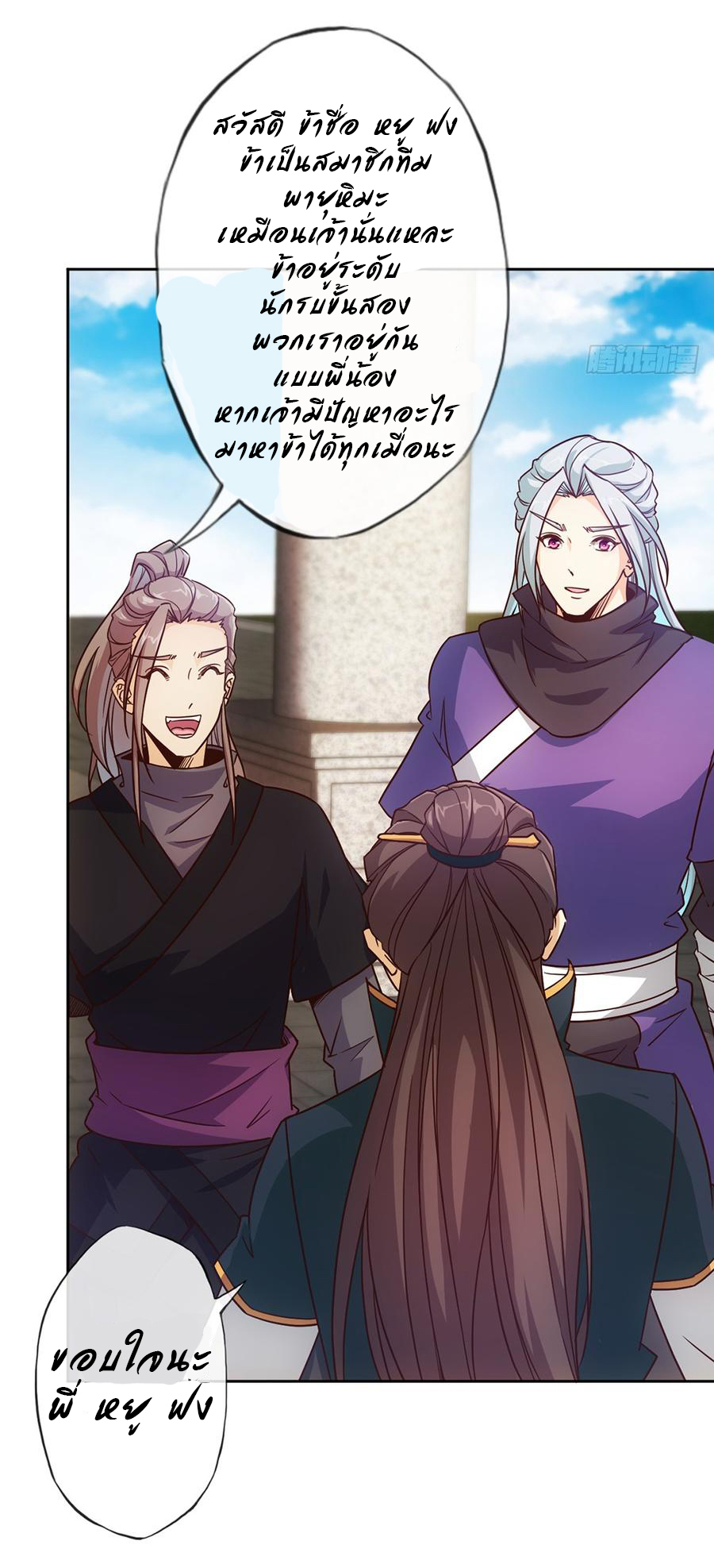 เทพเจ้าหงส์สวรรค์ ตอนที่ 11 หน้า 4