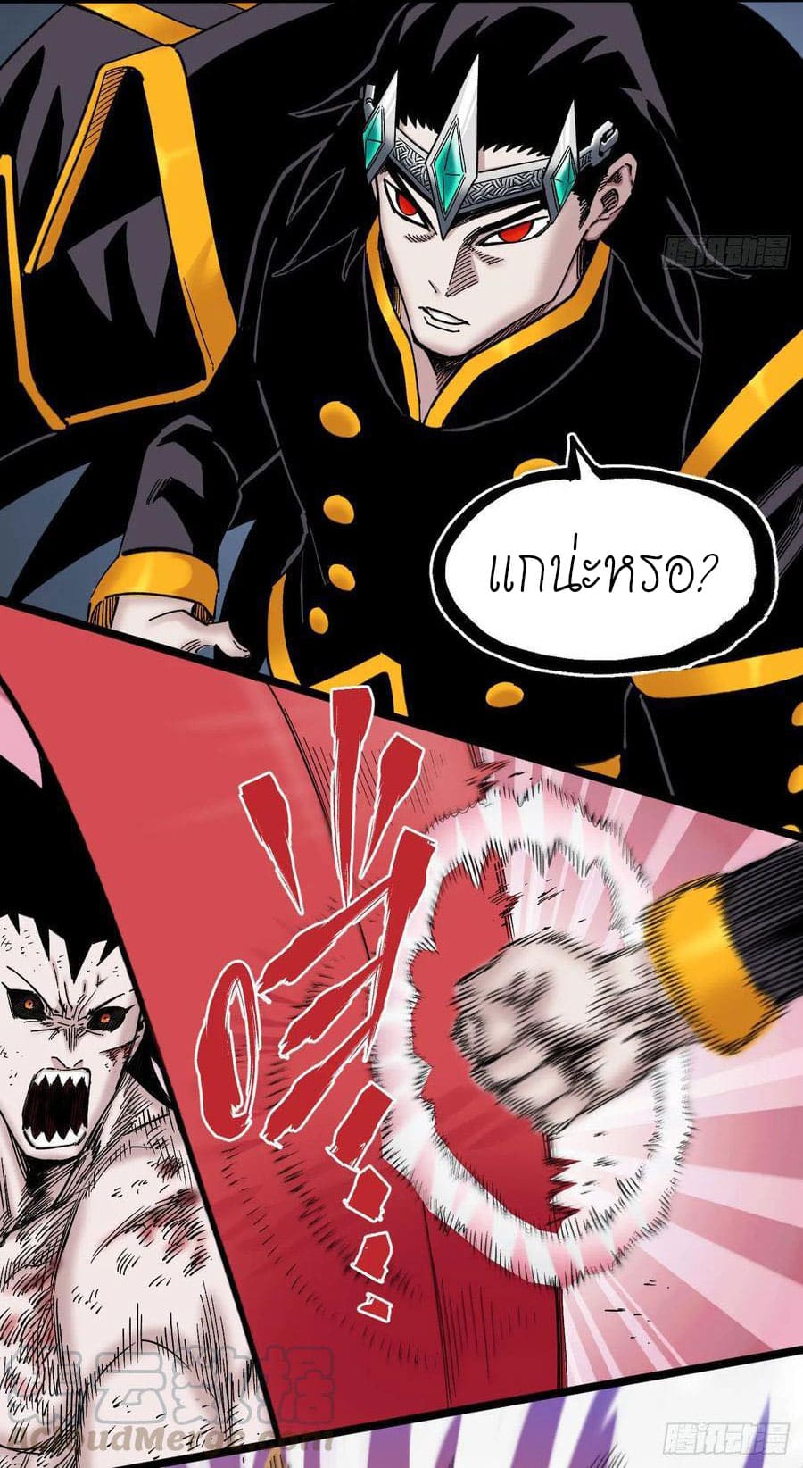 The doctor's Supremacy ตอนที่ 87 หน้า 15