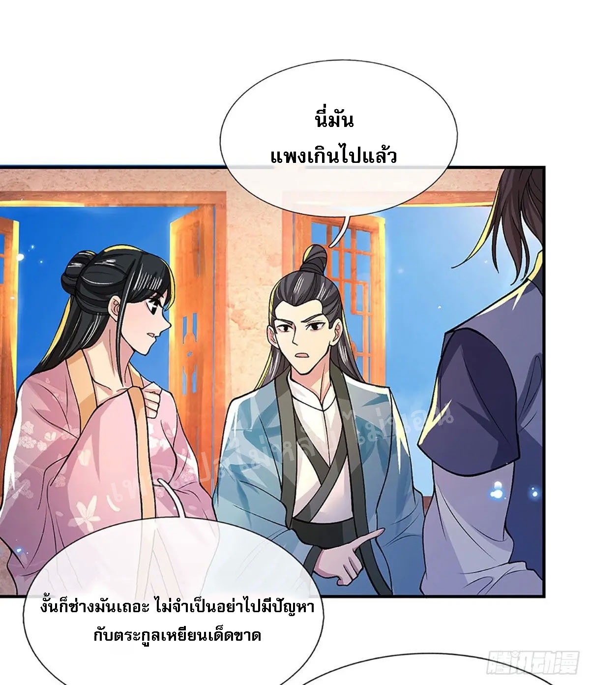 ราชันย์เทพยุทธ์มังกรผงาดฟ้า ตอนที่ 33 หน้า 42