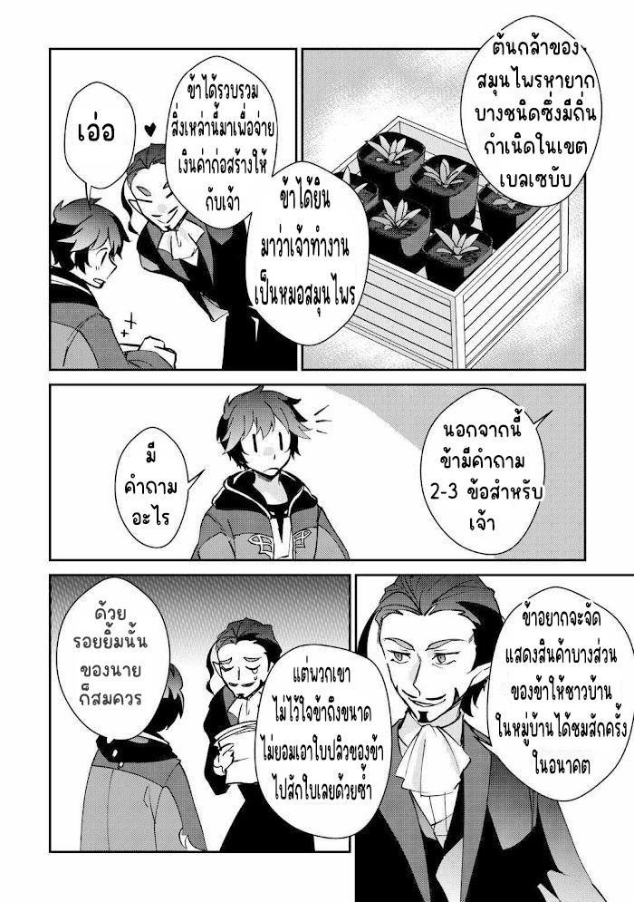 แอชผู้ถูกทอดทิ้งกับดินแดนรกร้าง Daijizen no Mahoutsukai Ashuto, Sutareta Ryouchi de Slow Life ตอนที่ 28 หน้า 4
