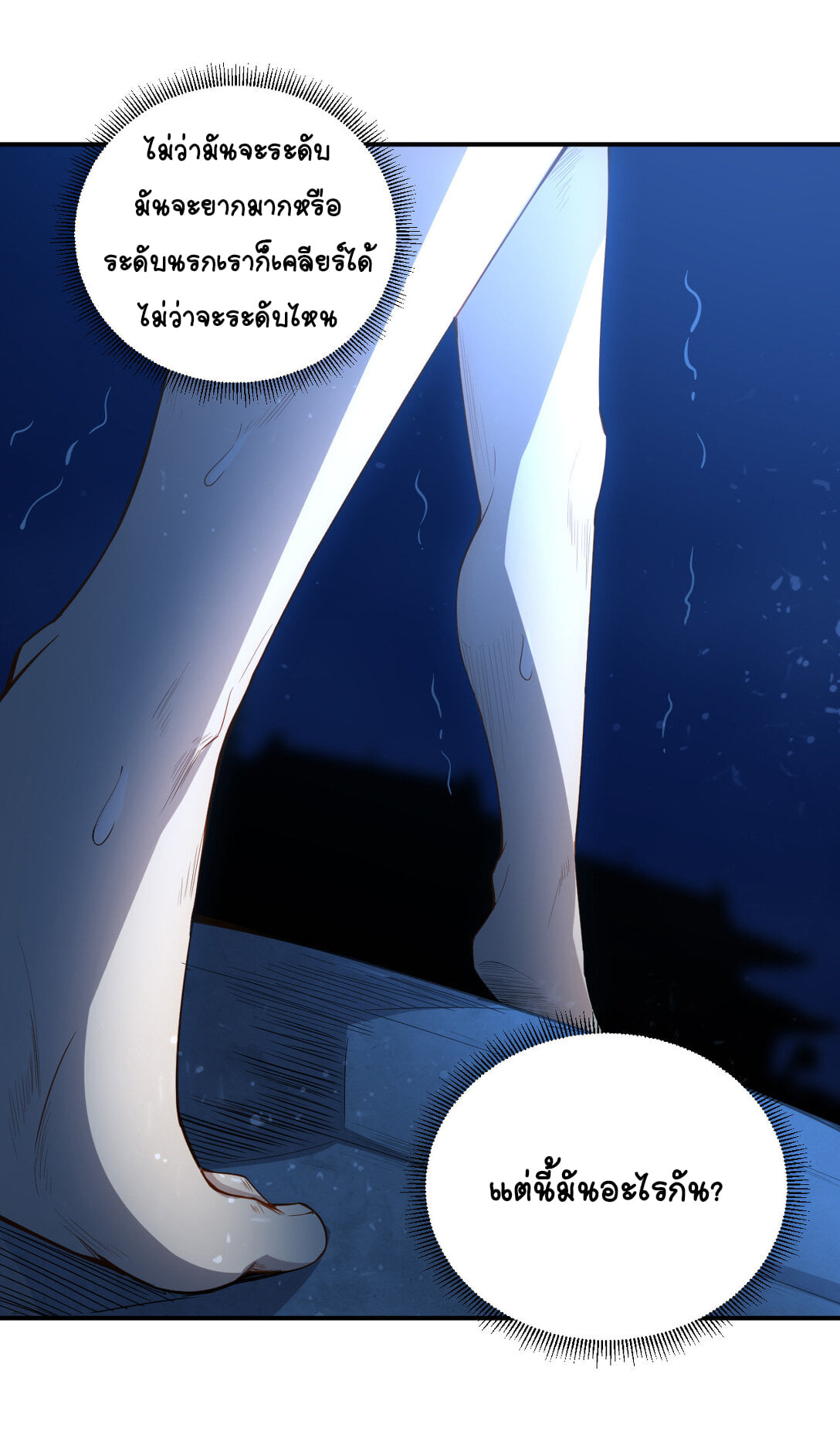 นักรบคีย์บอร์ดอมตะ ตอนที่ 7 หน้า 17