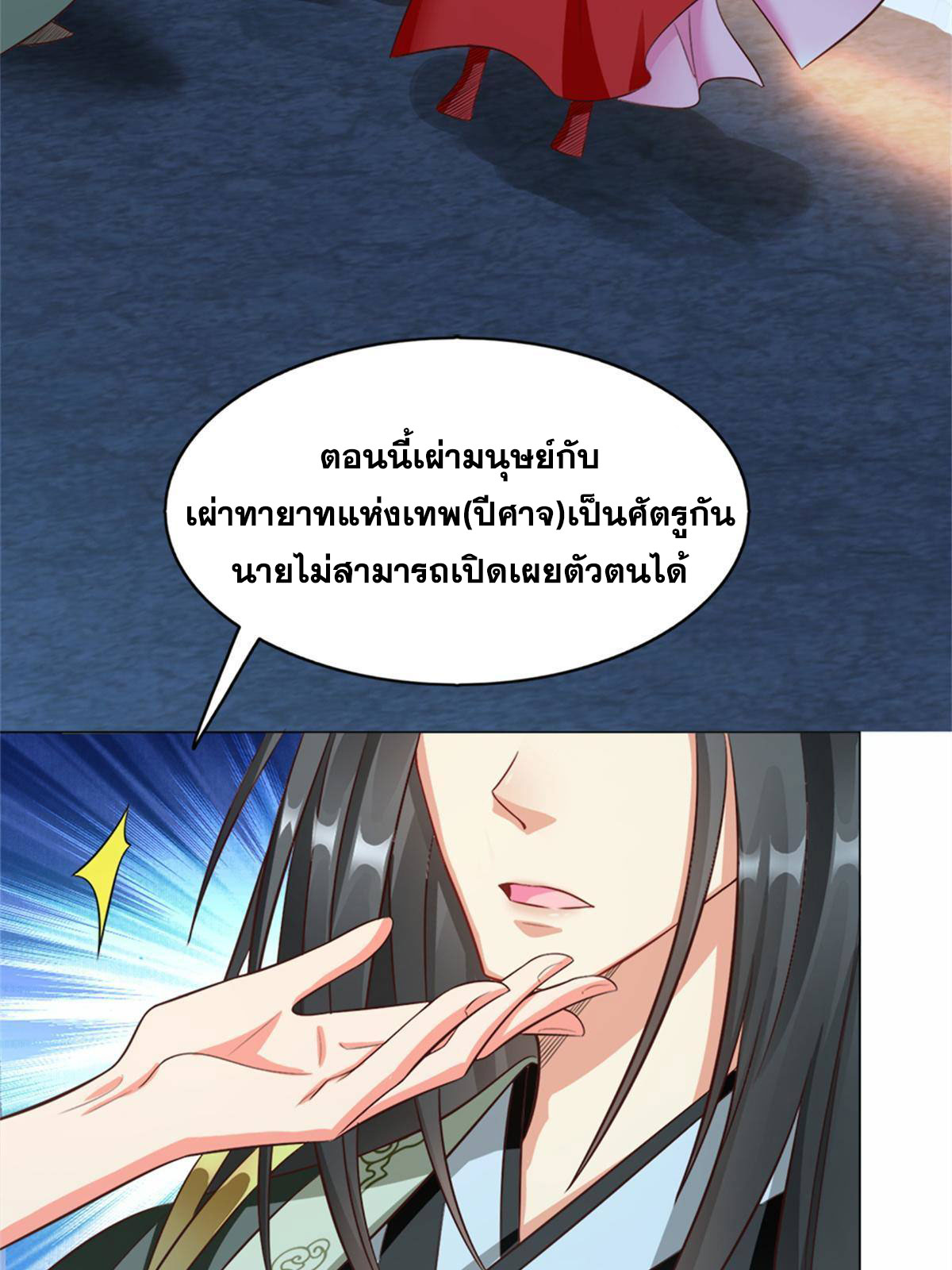 จักรพรรดิอมตะแห่งโลก ตอนที่ 3 หน้า 5