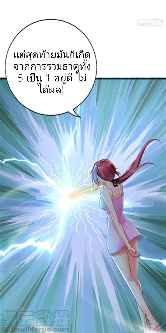 อยู่ดีดีผมก็เป็นลูกเขยราชามังกร ตอนที่ 47 หน้า 15