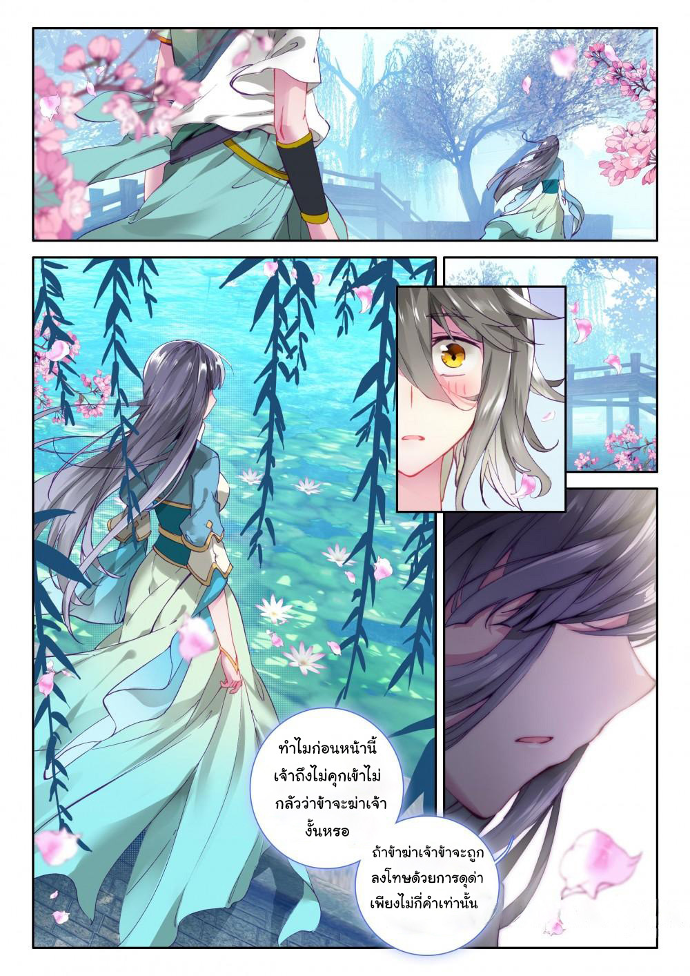 The Great Deity เทพอมตะ หนึ่งเดียว ตอนที่ 6 หน้า 3