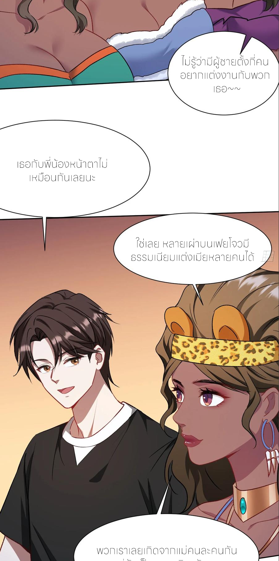 ผมไปเกาะสาวสวยกิน, แต่ตอนนี้ฉันเป็นคนร่ำรวยแล้ว~ ตอนที่ 195 หน้า 9