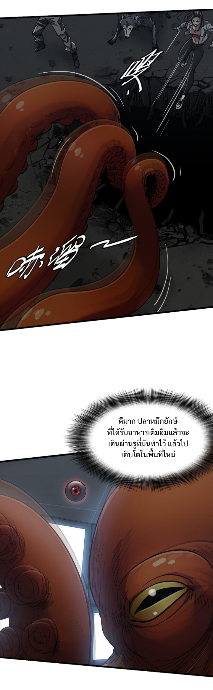 หัตถ์ของพระเจ้า ตอนที่ 23 หน้า 26