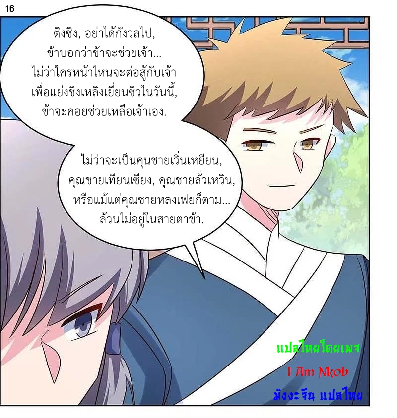 Above All Gods เทพยุทธเหนือเทวะ ตอนที่ 210 หน้า 17