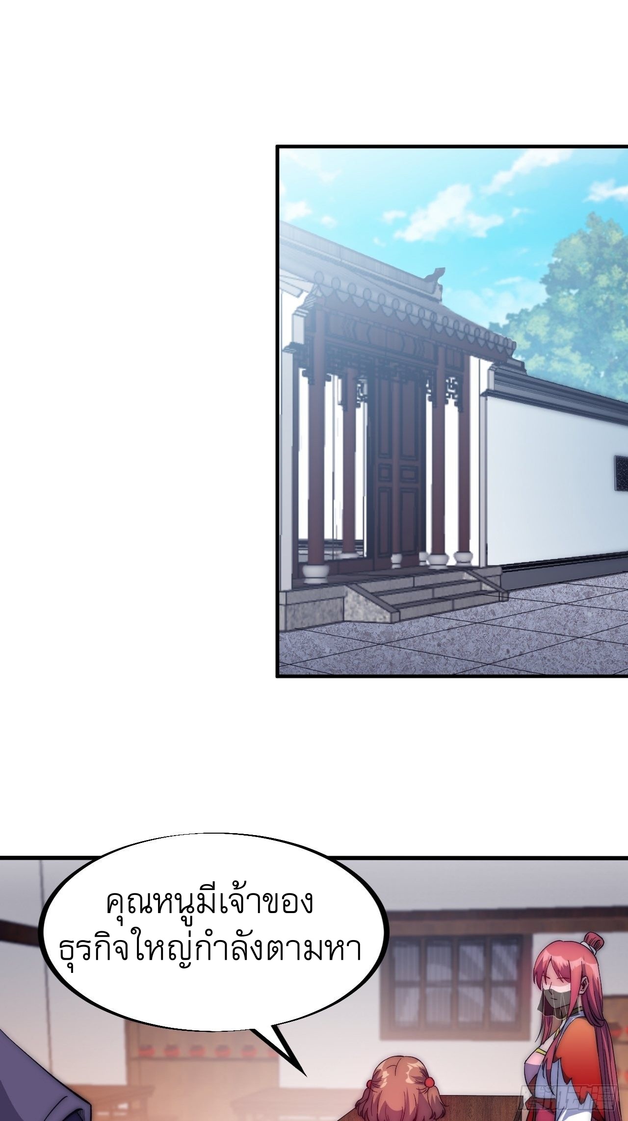 Starting a Mountain ตอนที่ 56 หน้า 22