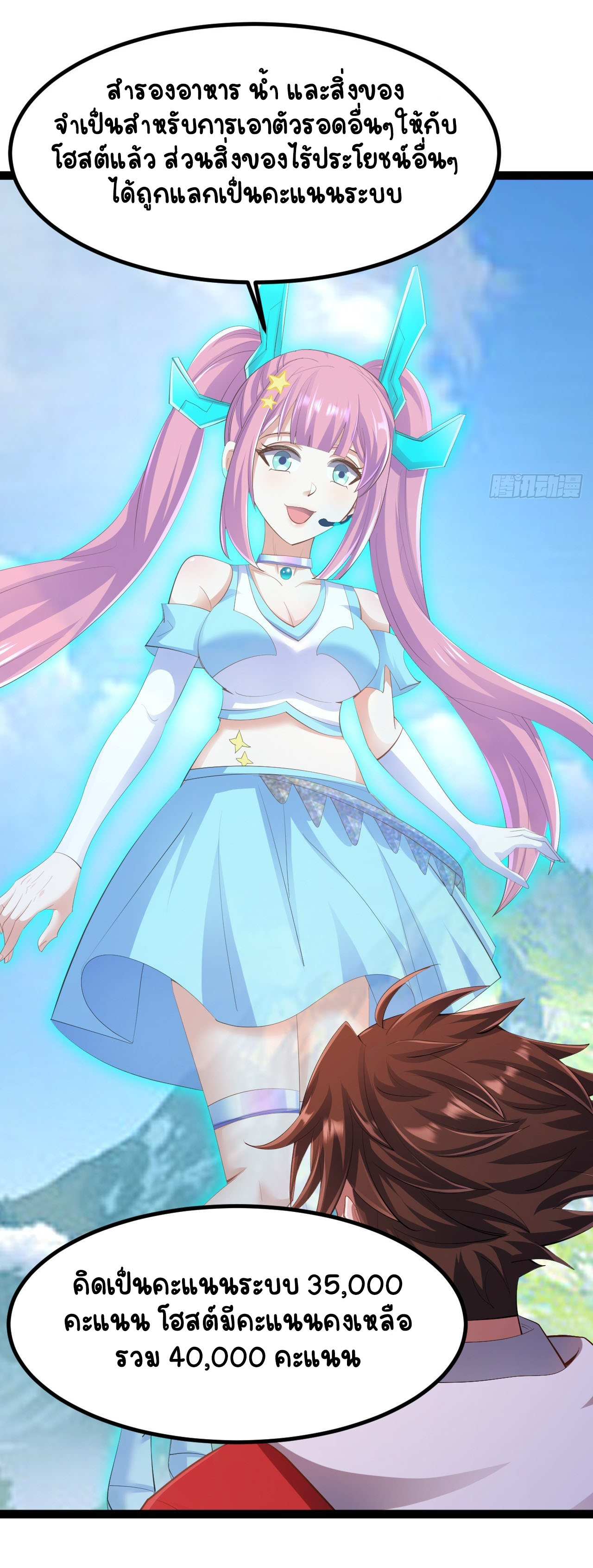 เริ่มต้นจากเกาะร้างเพื่อสังหารปีศาจและเทพเจ้า ตอนที่ 8 หน้า 7