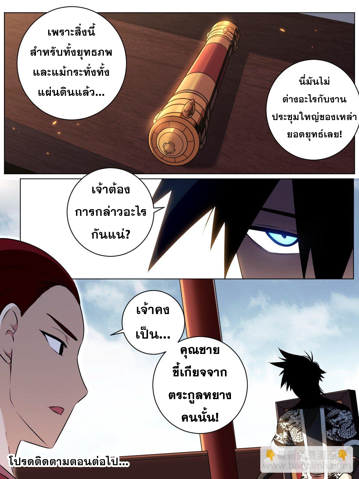 ผมเป็นเจ้าพ่อในต่างโลก ตอนที่ 39 หน้า 16