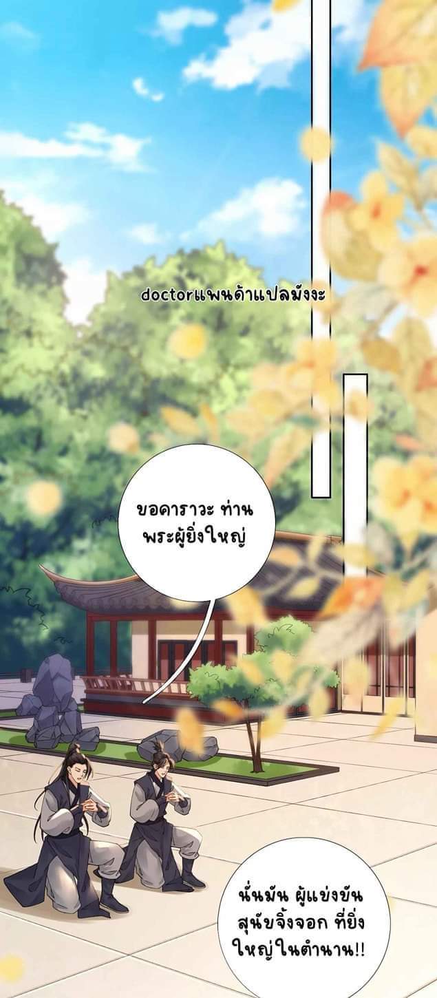 Unparalleled Under The​ Heaven​ ตอนที่ 2 หน้า 2