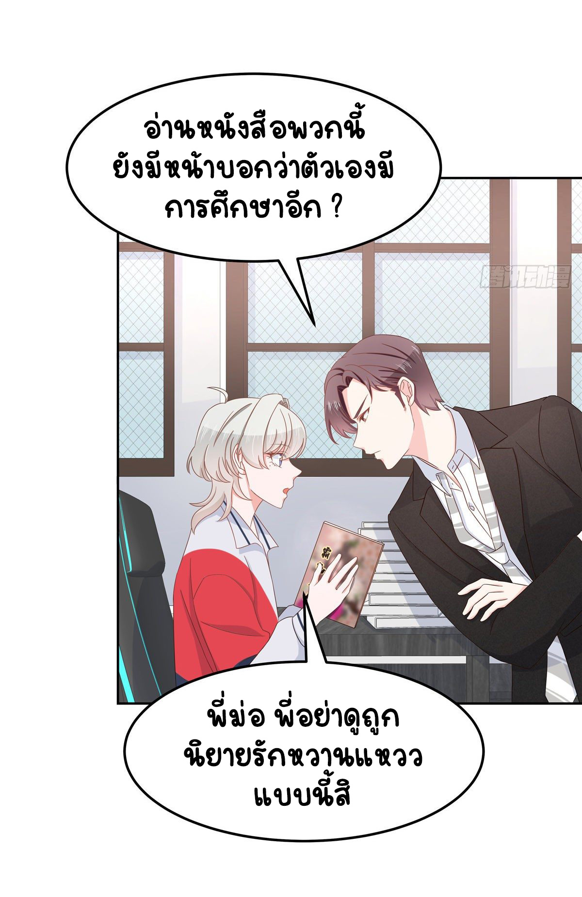 เจ้าชายโรงเรียนแห่งชาติเป็นเด็กผู้หญิง ตอนที่ 75 หน้า 15