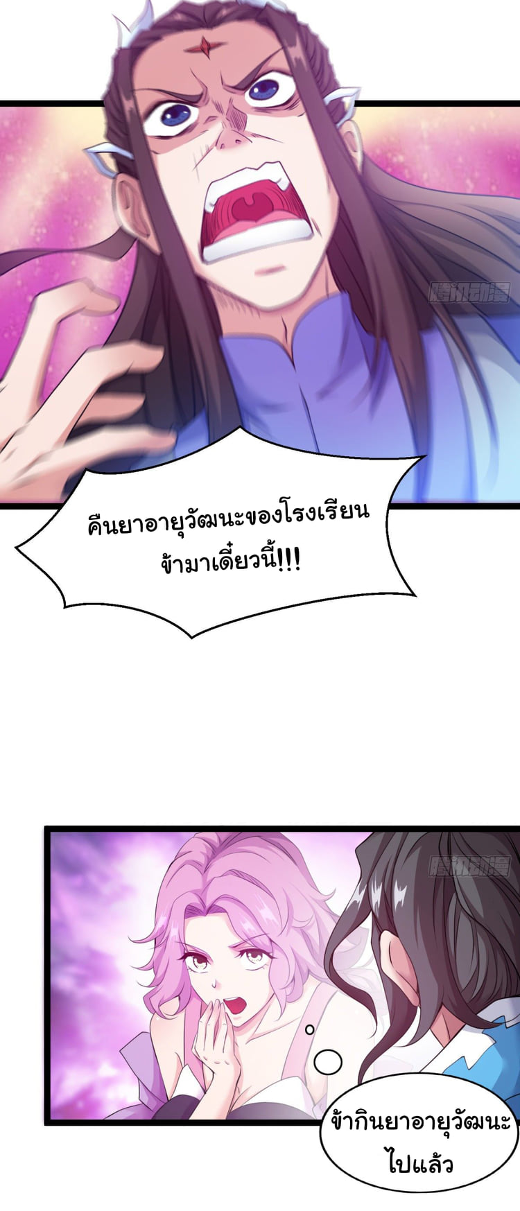 Junior Brother Demon Sovereign is too devoted ตอนที่ 25 หน้า 13