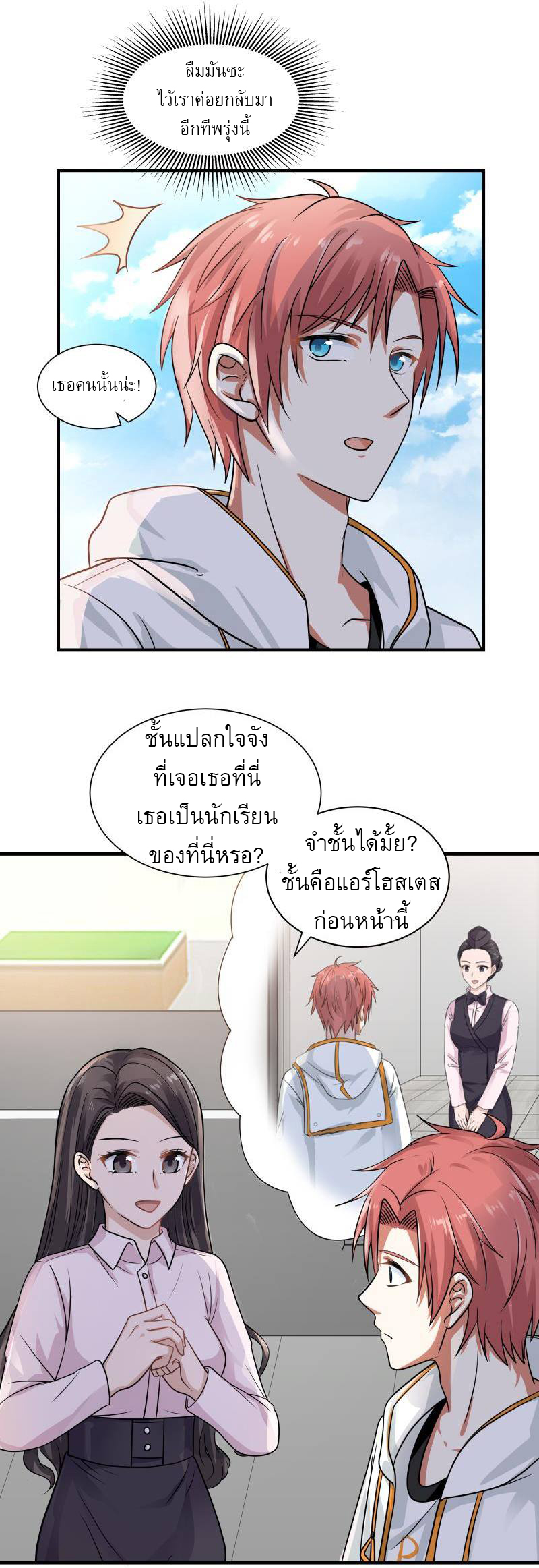 I have dragon in my body ตอนที่ 96 หน้า 2