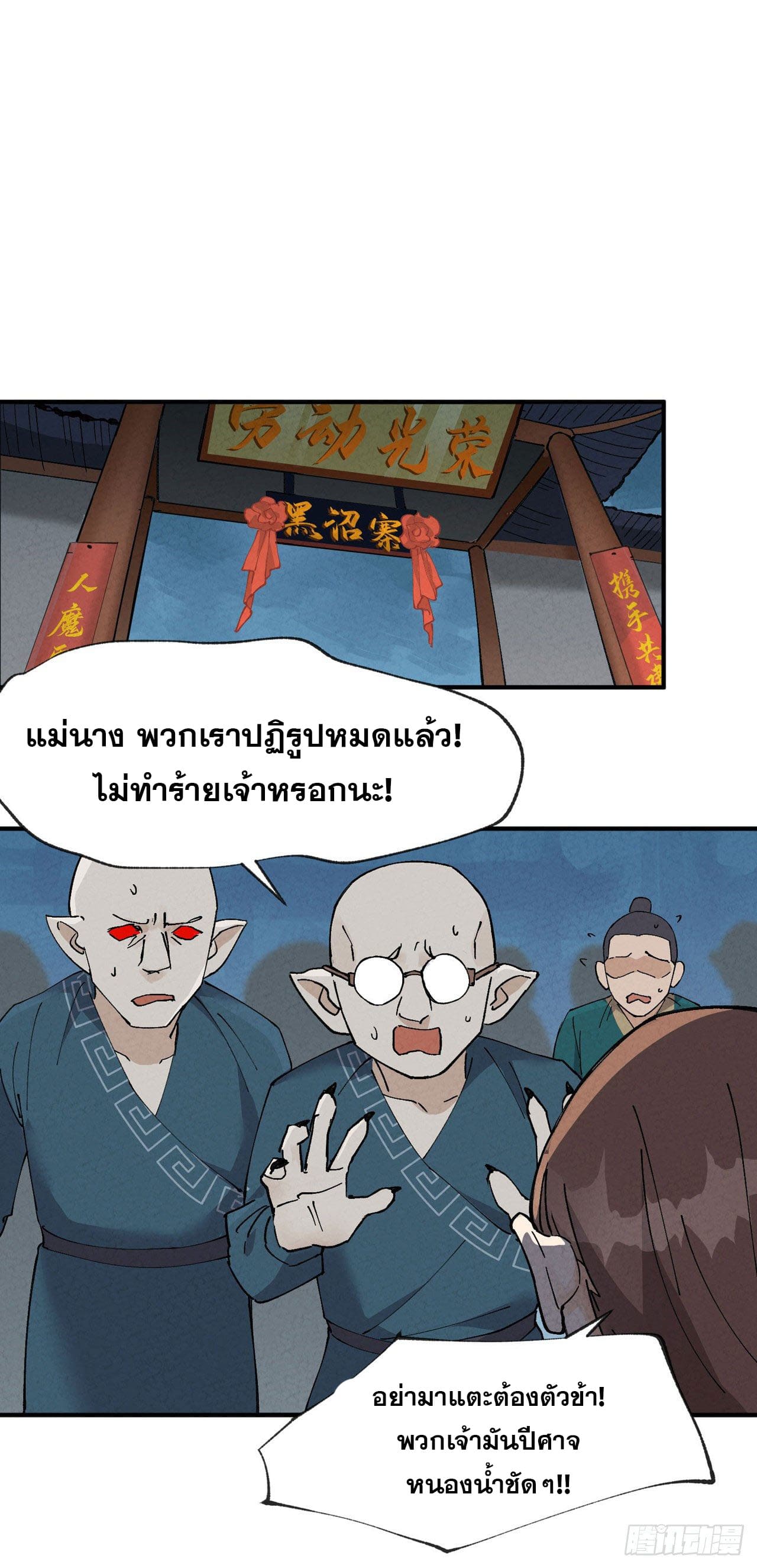 ระบบพัฒนาสุดแข็งแกร่ง ตอนที่ 27 หน้า 4