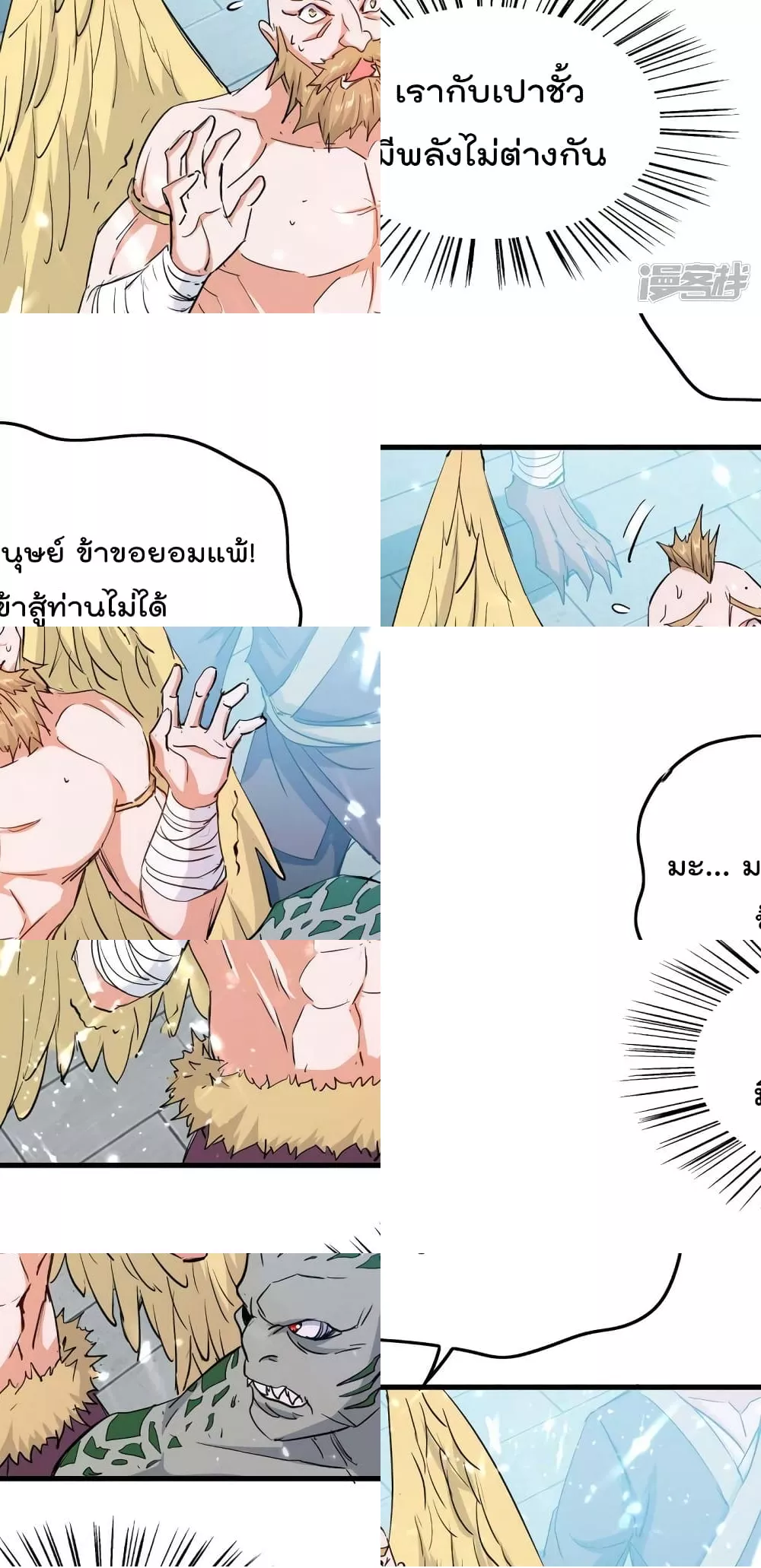 การกลับมาของจักพรรดิ์ ตอนที่ 258 หน้า 13