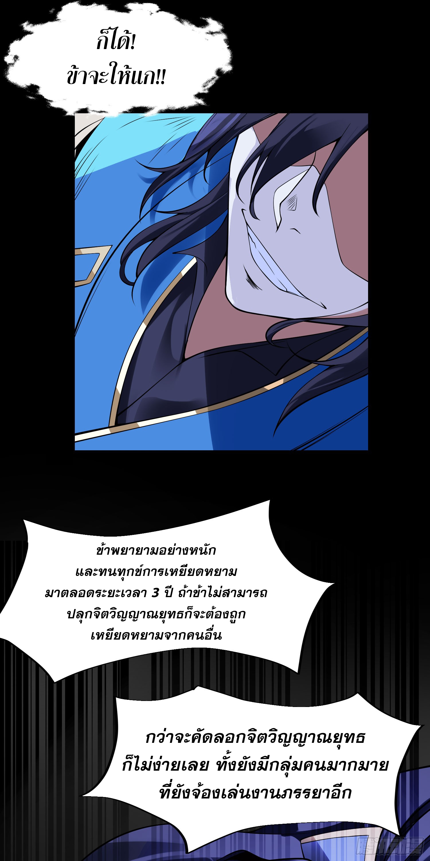 ลูกเขยที่แข็งแกร่งที่สุดในประวัติศาสตร์ ตอนที่ 9 หน้า 55