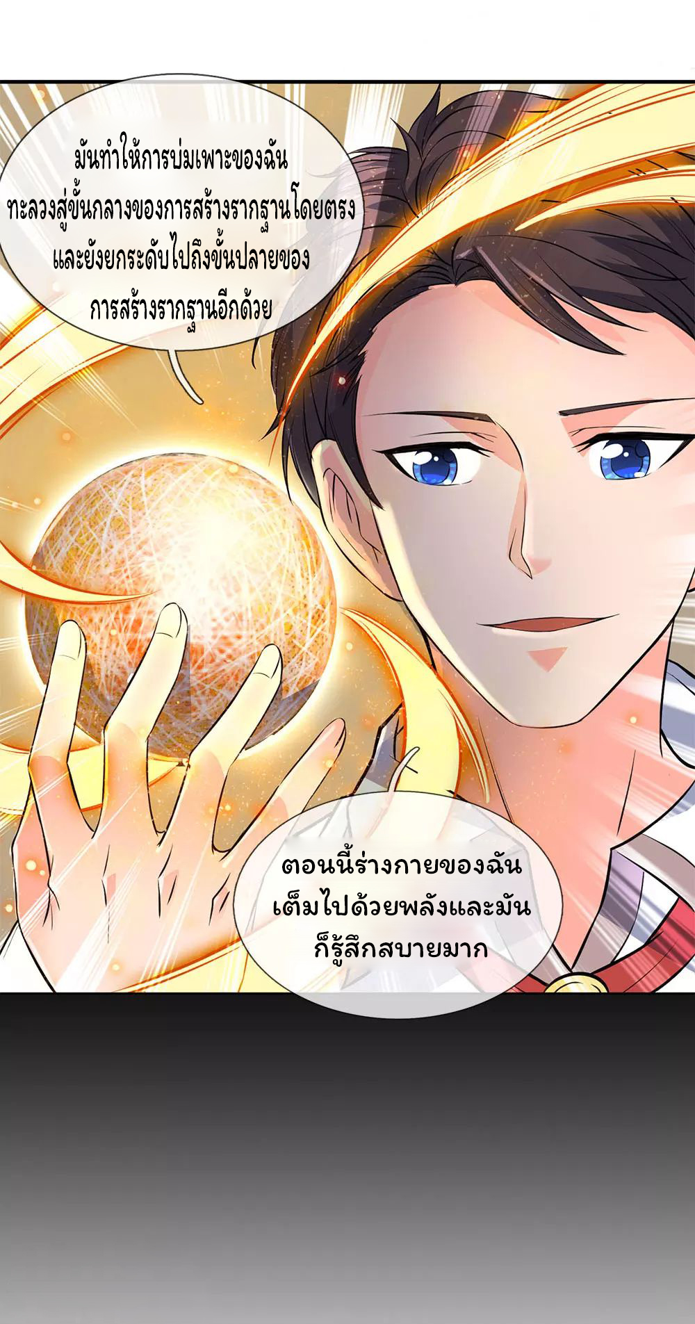 ราชาเทพนิรันดร์ (Eternal god king) ตอนที่ 7 หน้า 16