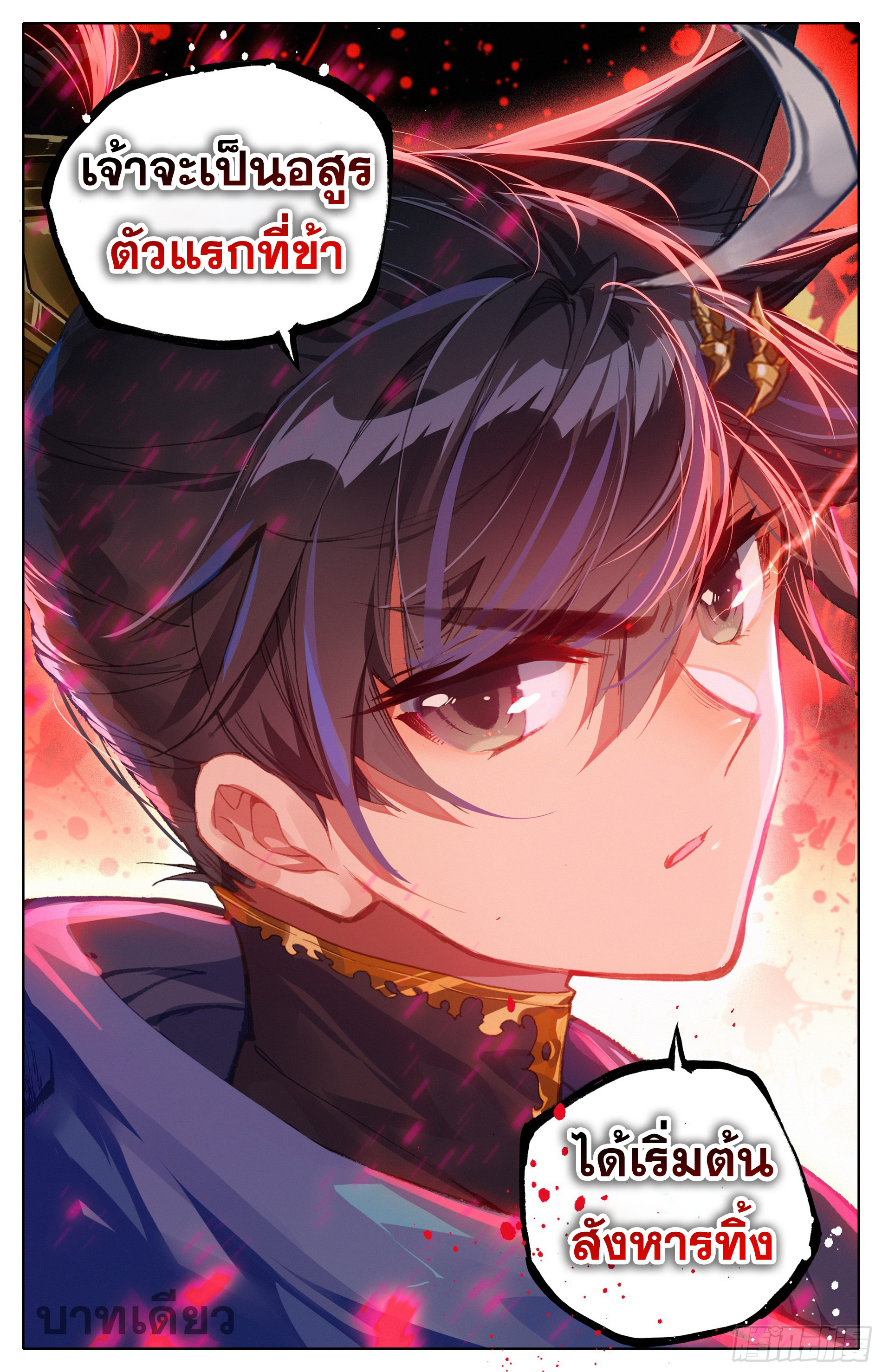 Azure Legacy (ทันจีน) ตอนที่ 14 หน้า 17