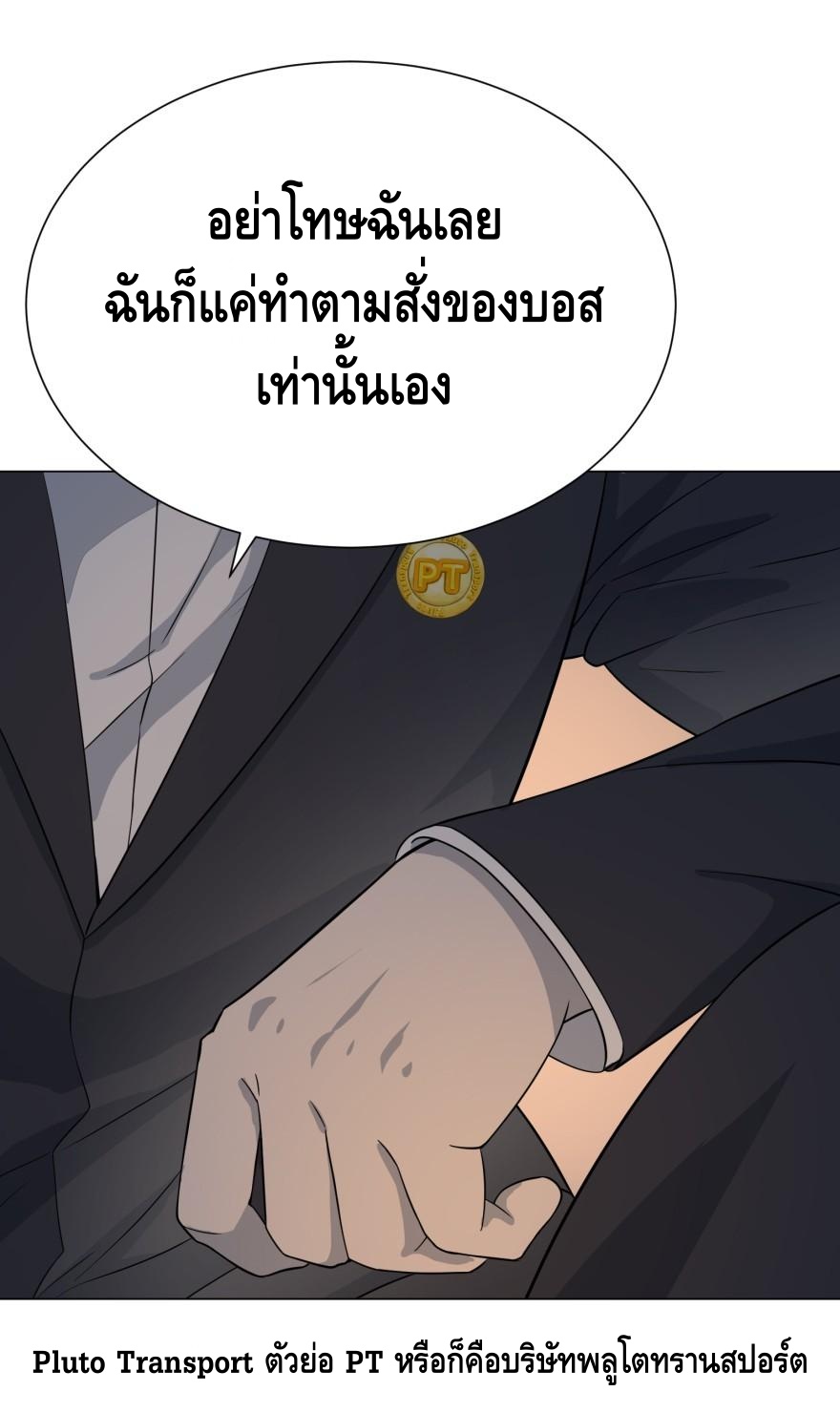 List of villains ตอนที่ 20 หน้า 60