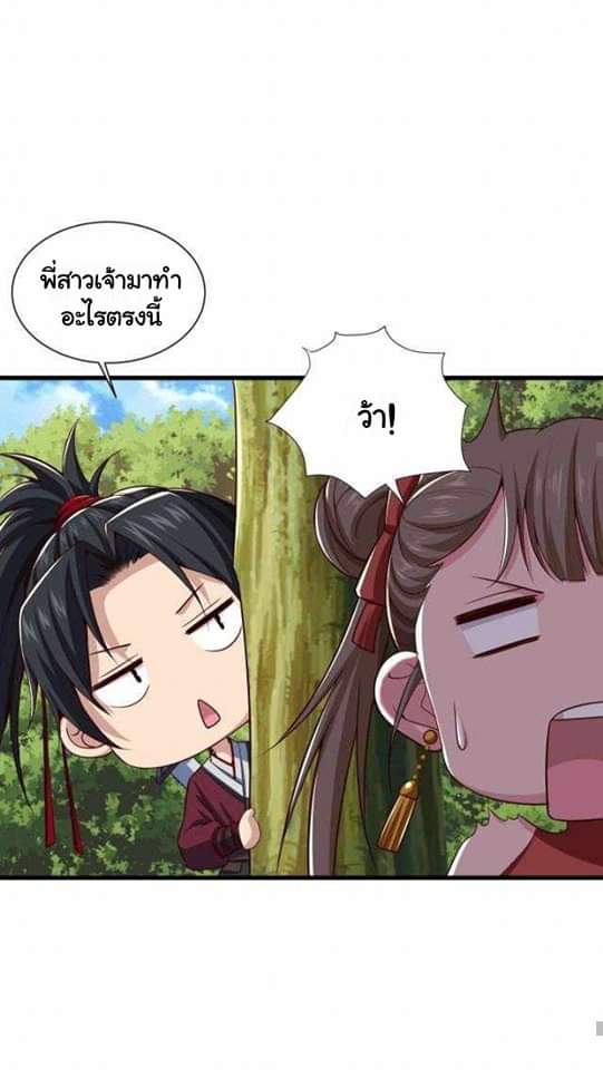 เทพเจ้าจักรพรรดิที่แข็งแกร่งที่สุด ตอนที่ 3 หน้า 39