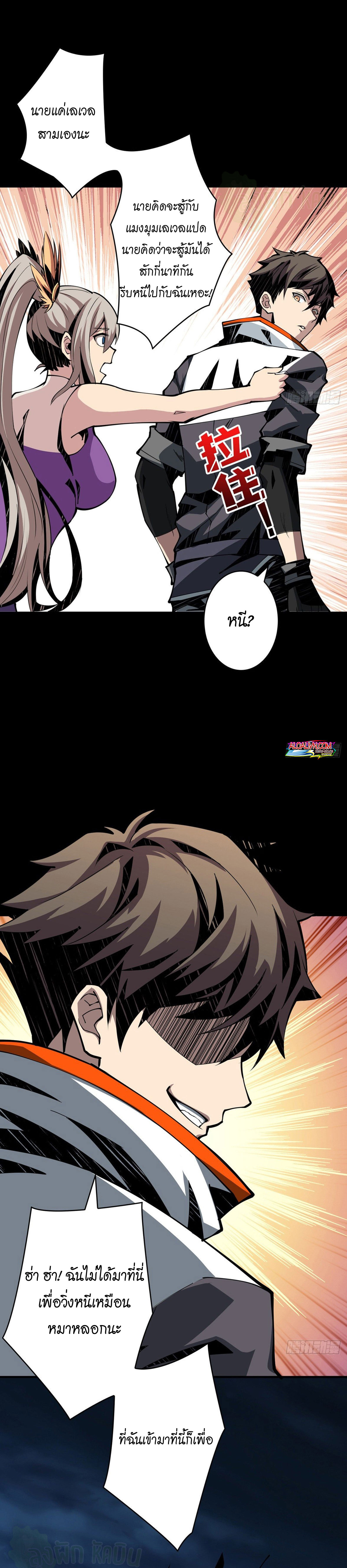 (ชนจีน) IT STARTS WITH A KINGPIN ACCOUNT - จุติจอมราชัน ตอนที่ 9 หน้า 13