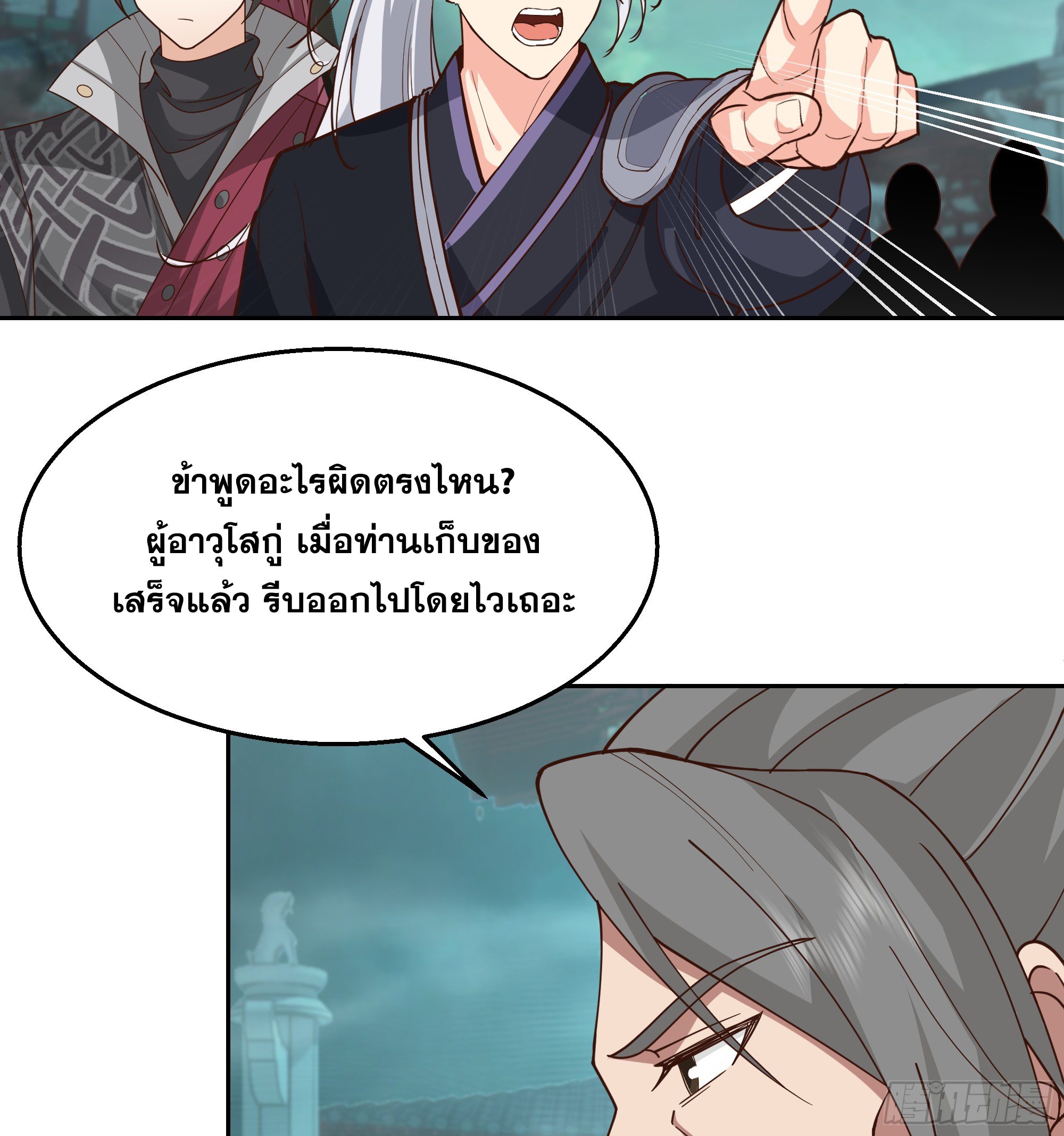 เซียนกระบี่พลังนิวเคลียร์(การ์ตูน) ตอนที่ 11 หน้า 29