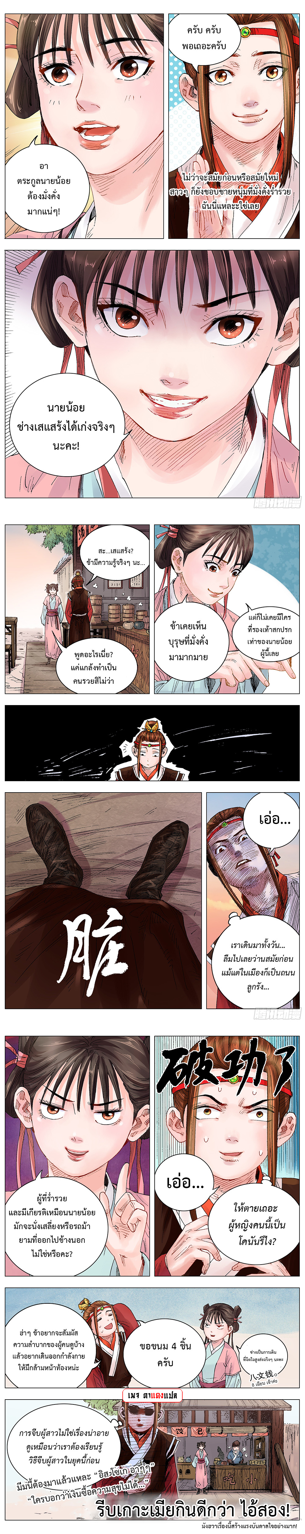 Little Gelao ตอนที่ 12 หน้า 3