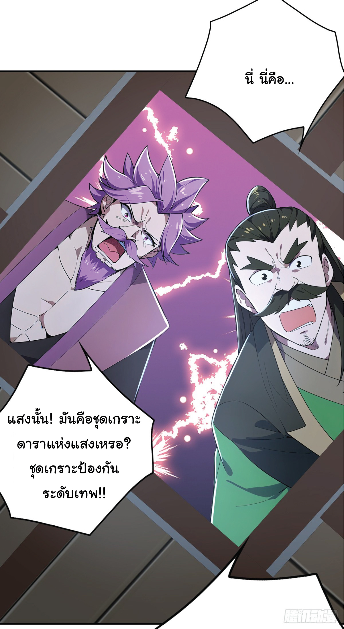 I Get Stronger Just by Lying down while My Apprentice Cultivates ตอนที่ 20 หน้า 58