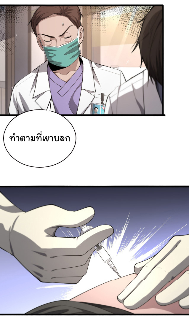 สุดยอดระบบของหมอหลิงหรัน ตอนที่ 205 หน้า 28