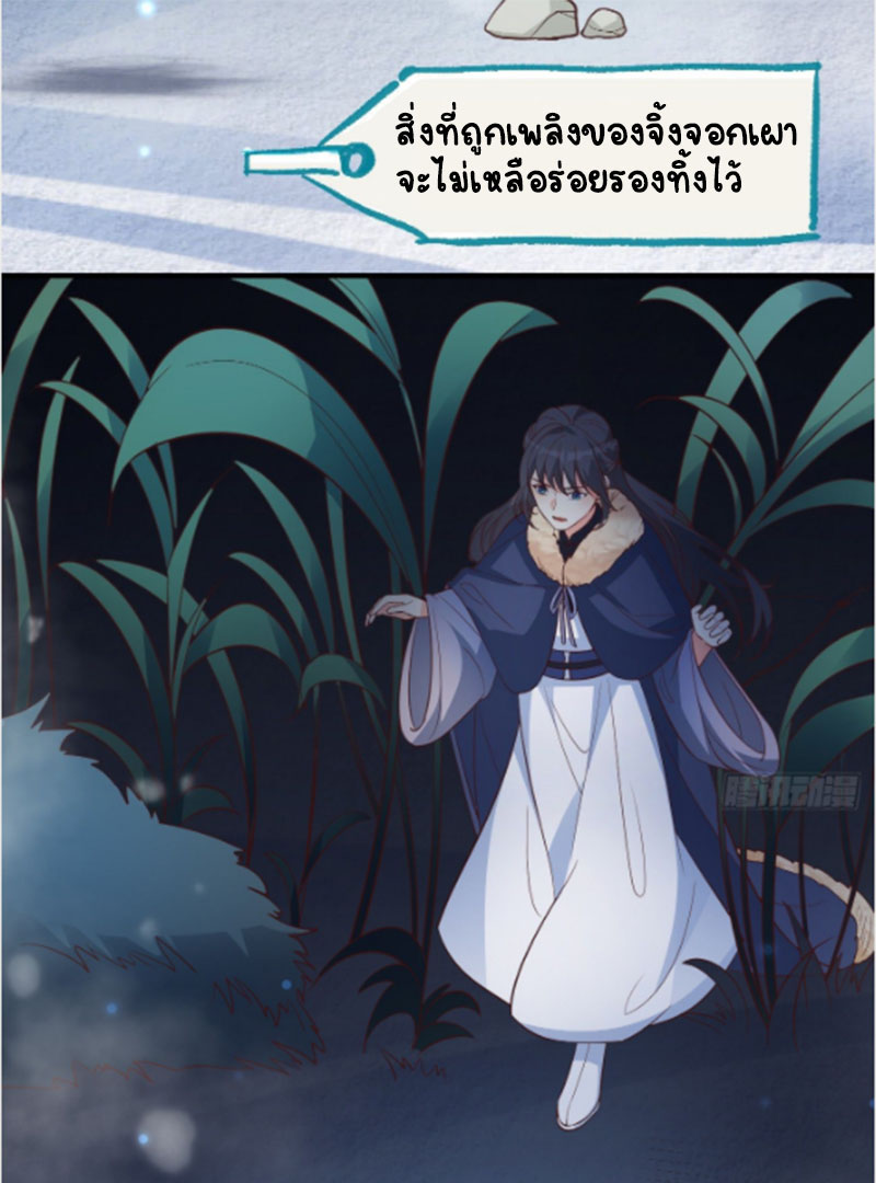 ปีศาจจิ้งจอกของฉันวันนี้ก็ยังเป็นเด็กดี? ตอนที่ 11 หน้า 38