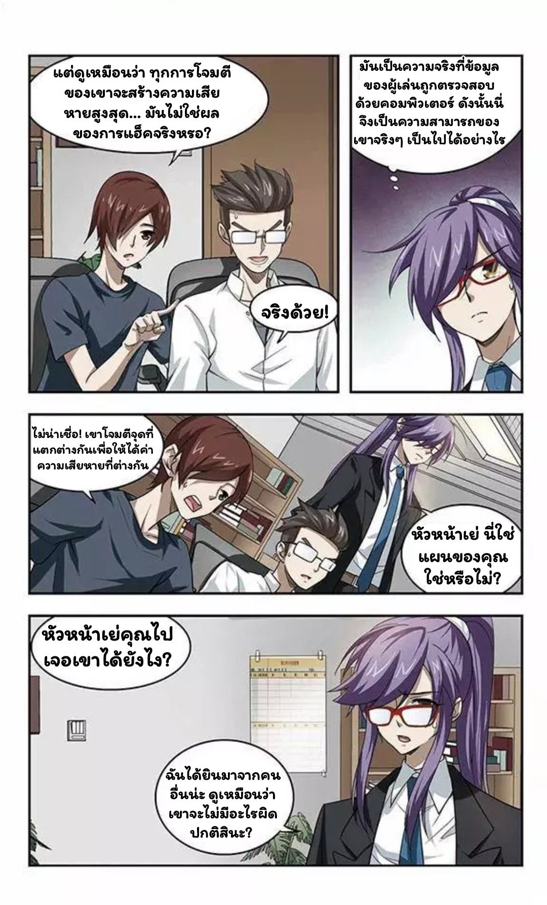 จอมเวทย์กังฟู ตอนที่ 9 หน้า 19