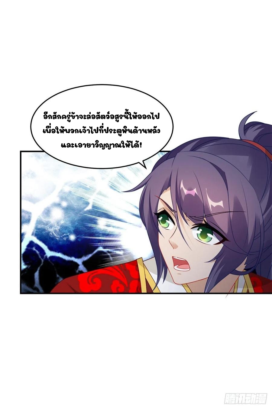 จักรพรรดิวิญญาณศักดิ์สิทธิ์ (ทันจีน) ตอนที่ 93 หน้า 6