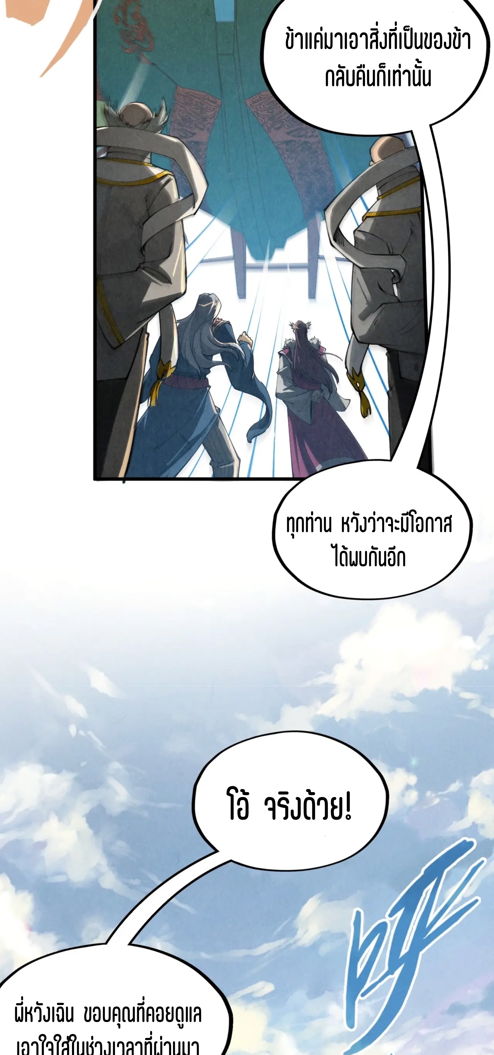 มหาเทพนิรันดร์กาล ตอนที่ 126 หน้า 22