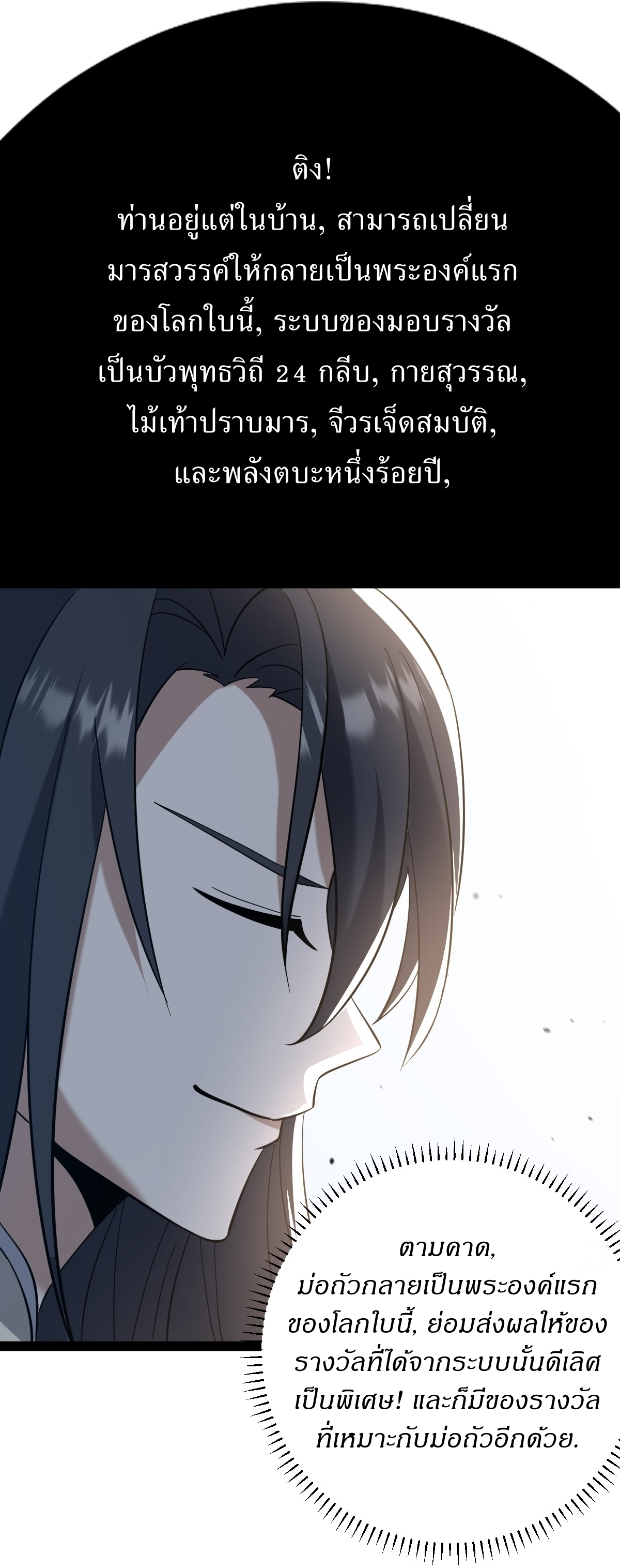 เก็บตัวร้อยปี จากนี้พี่ขอเทพ! INVINCIBLE AFTER A HUNDRED YEARS OF SECLUSION ตอนที่ 96 หน้า 34