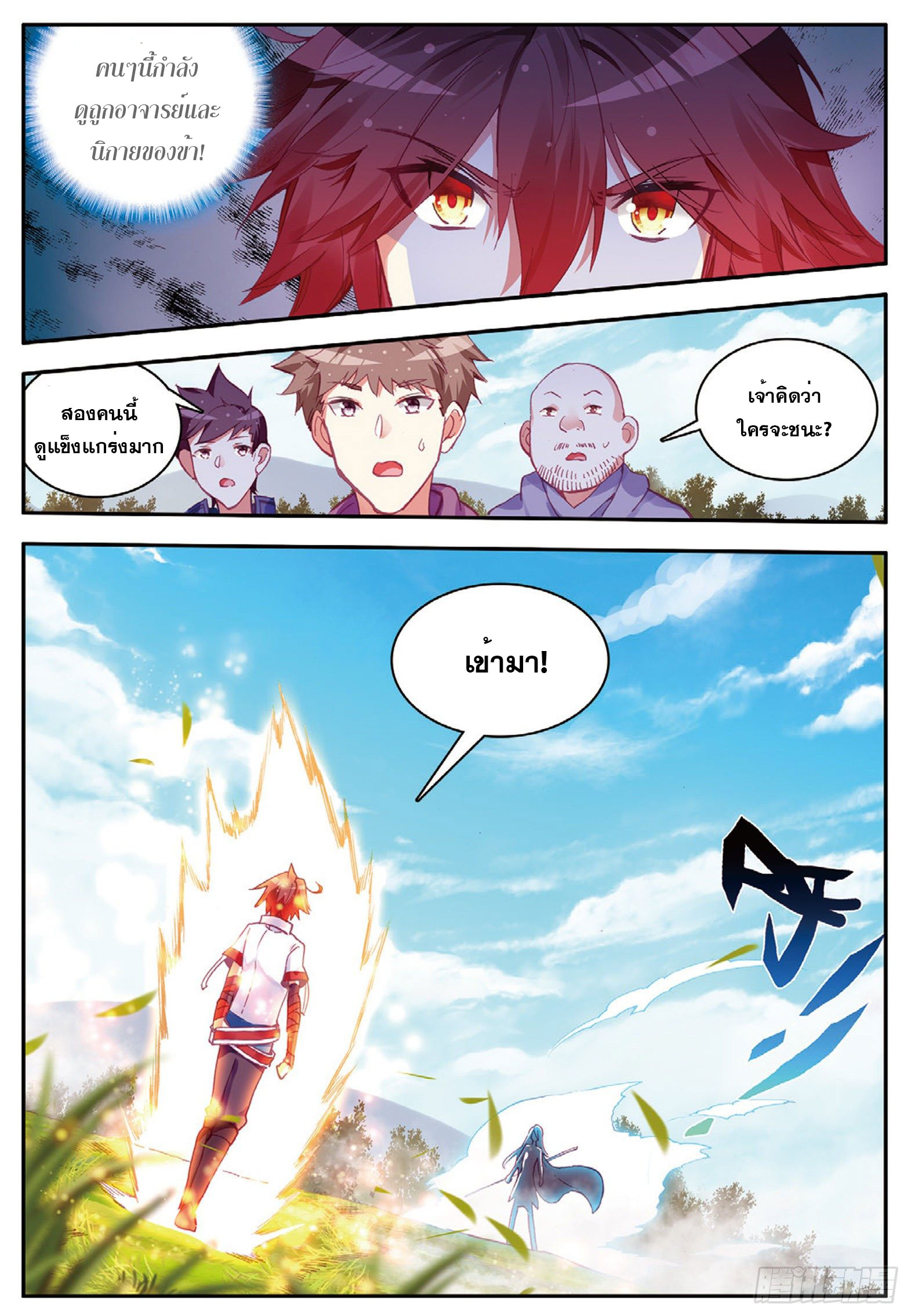 Shanlian de Sishen ยมทูตผู้เมตตา ตอนที่ 11 หน้า 16