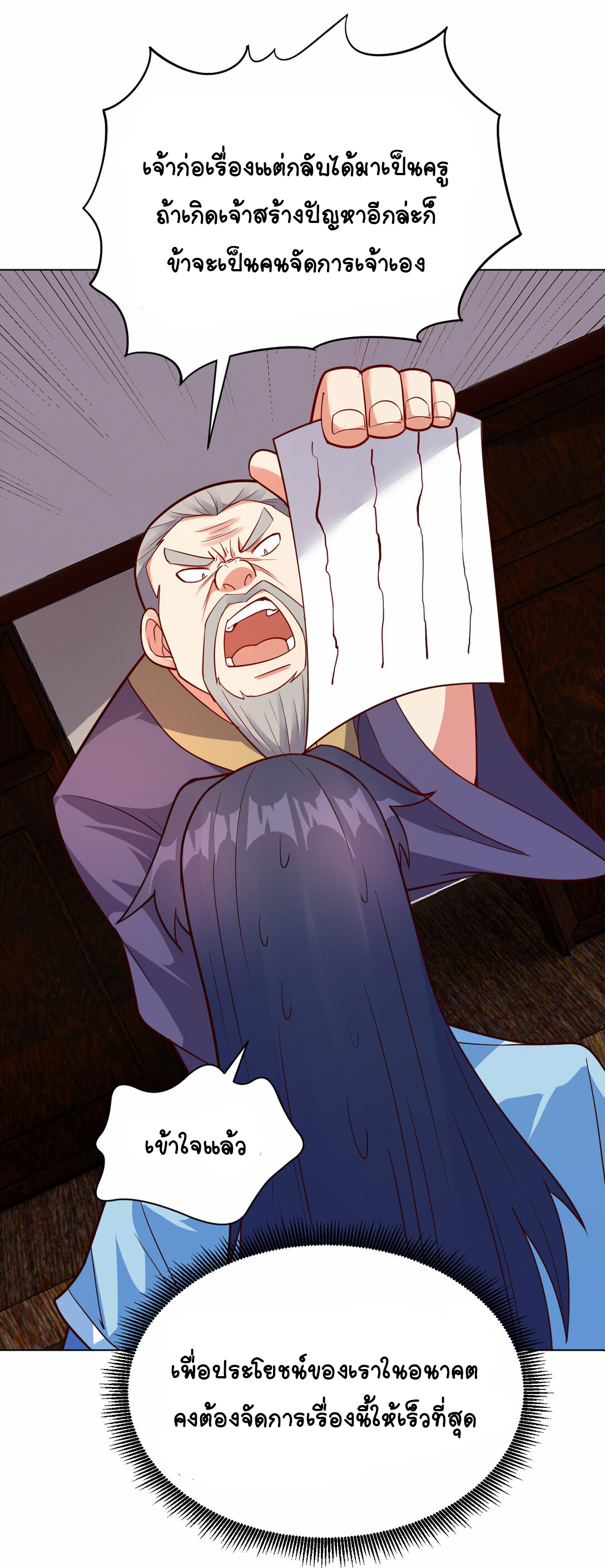 นักรบคีย์บอร์ดอมตะ ตอนที่ 46 หน้า 14