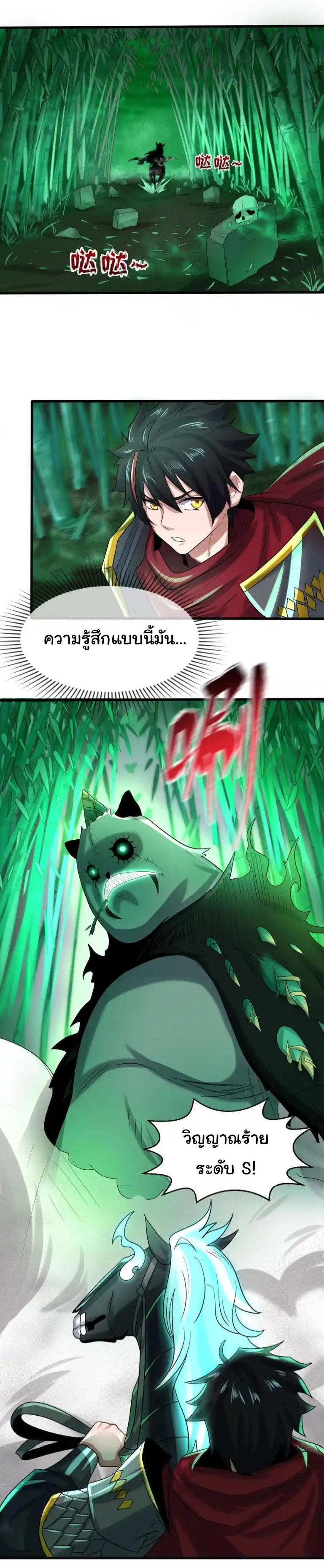 Junior Brother Demon Sovereign is too devoted ตอนที่ 125 หน้า 33