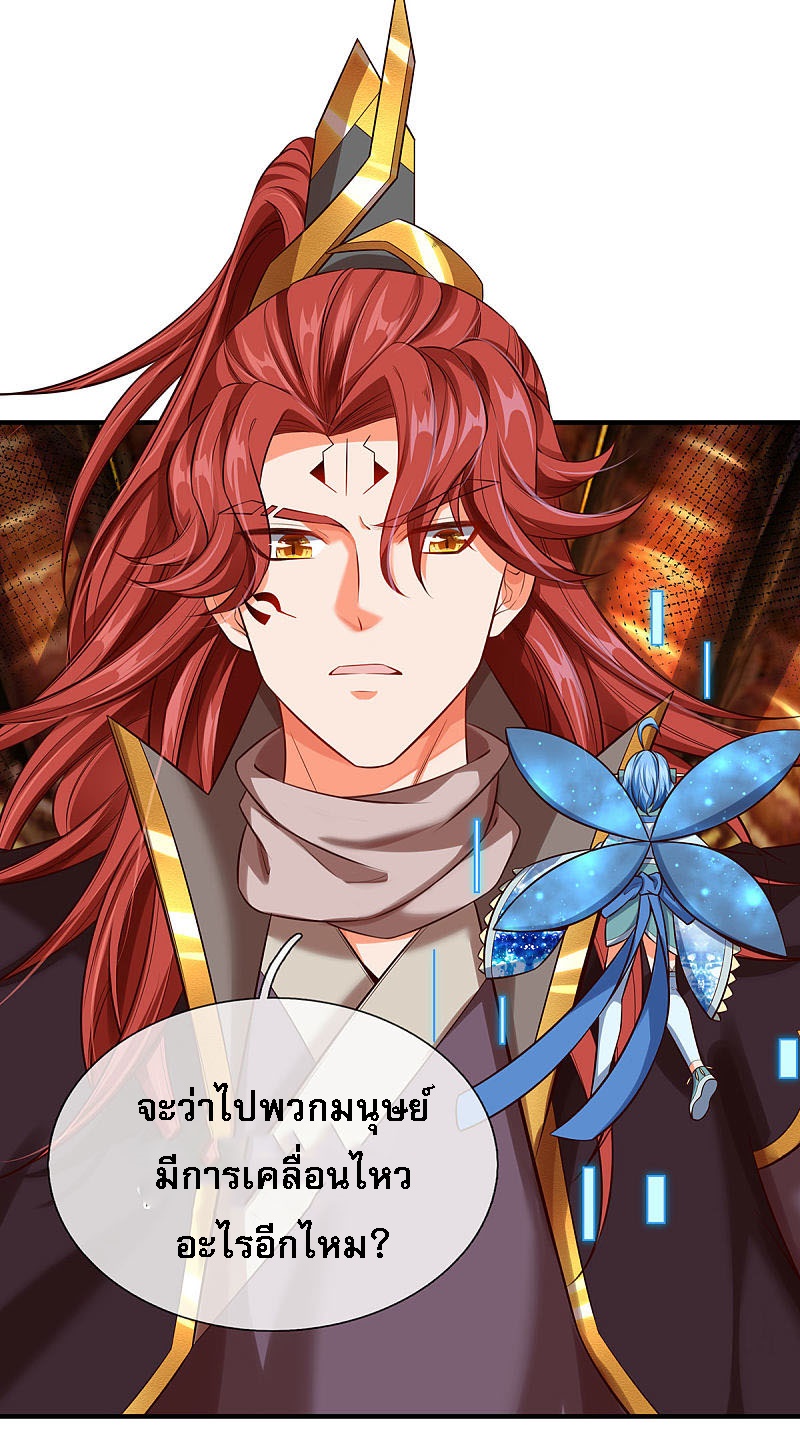 |.สุดยอดระบบเจ้าราชันย์ปีศาจ ตอนที่ 29 หน้า 8