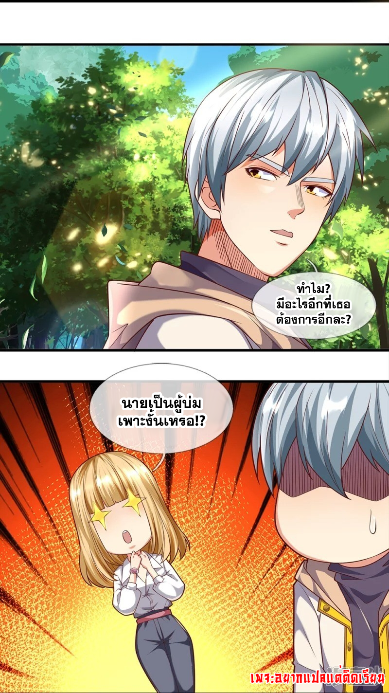 การเกิดใหม่ของจอมมารผู้ยิ่งใหญ่ ตอนที่ 12 หน้า 6