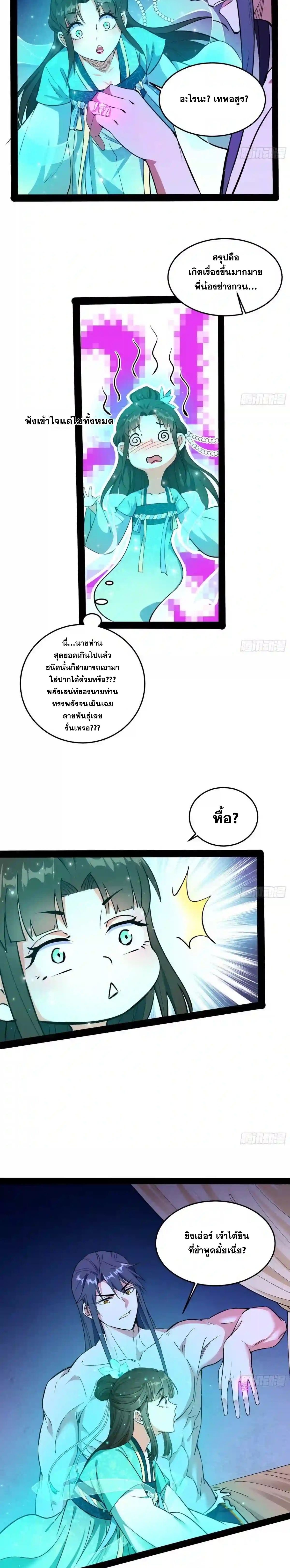 I'm an Evil God ข้าคือจักรพรรดิปีศาจ ตอนที่ 195 หน้า 10