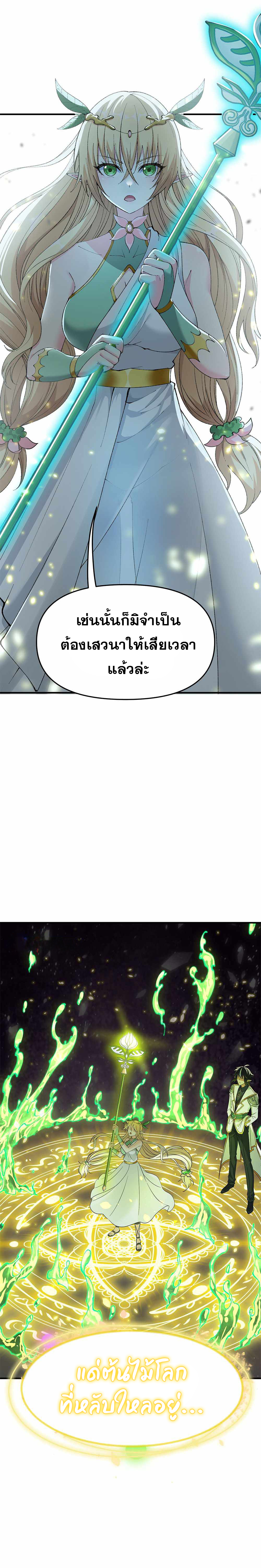 ผู้ยิ่งใหญ่มิได้โง่เสียหน่อย(The Heavenly Path Is Not Stupid) ตอนที่ 15 หน้า 10