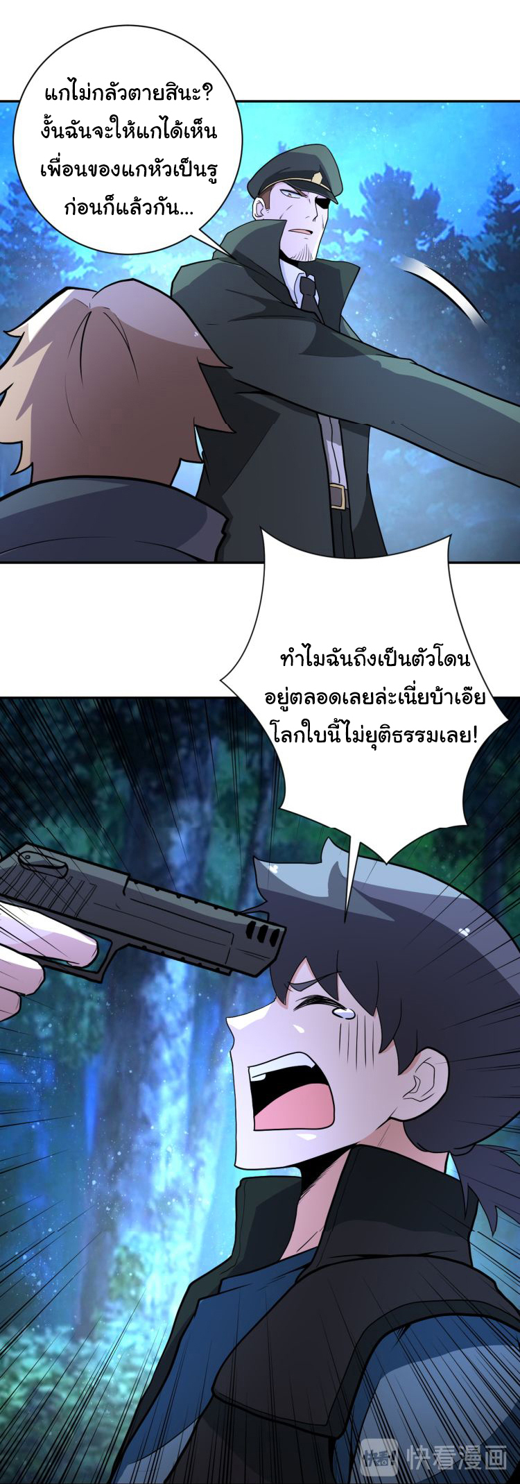 Apocalyptic Super System ตอนที่ 160 หน้า 11