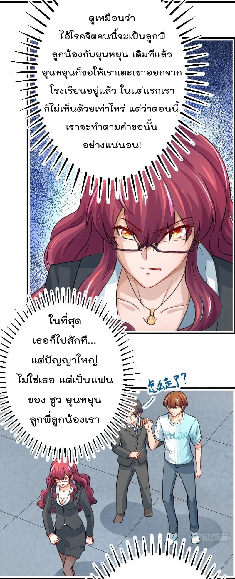 Master Cultivation Return ตอนที่ 2 หน้า 6